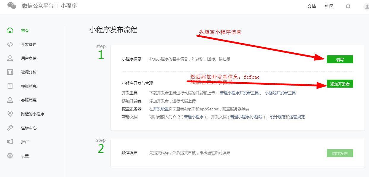 注册好小程序怎么用啊