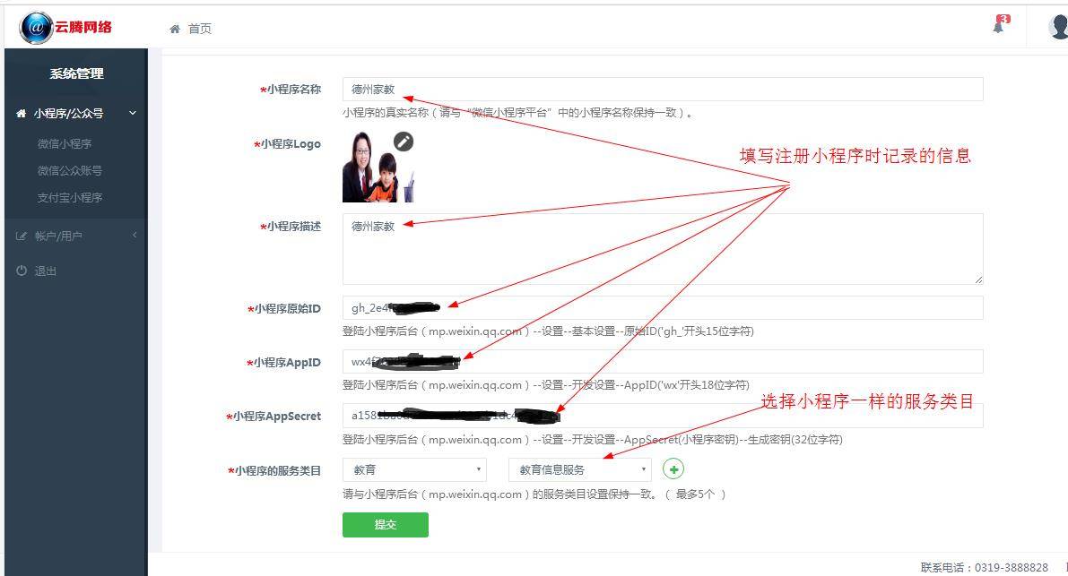 小程序注册步骤