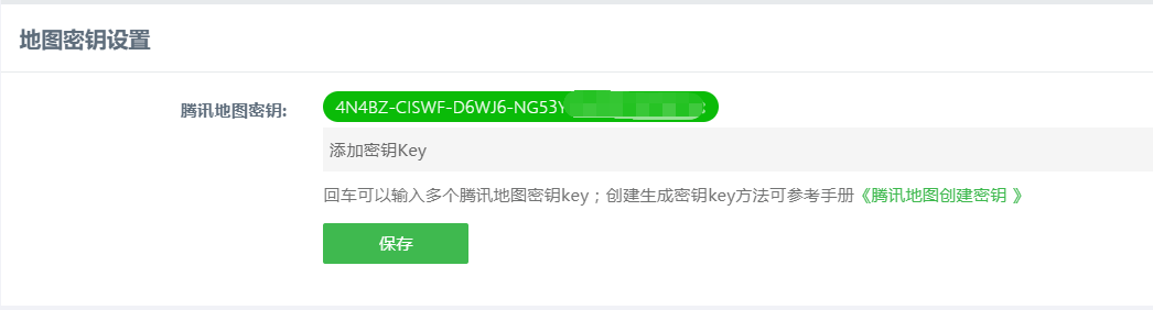 地图密钥.jpg