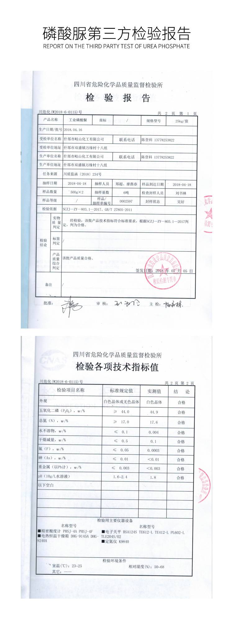 1535091801.jpg 检测报告.jpg