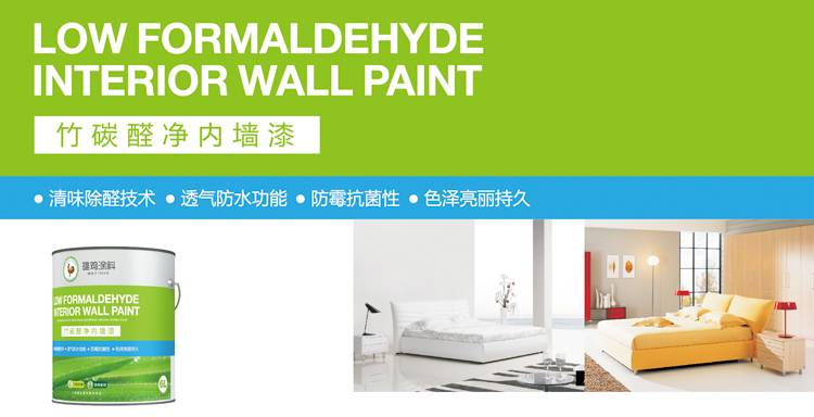 1548315273.jpg 竹碳醛净内墙漆.jpg