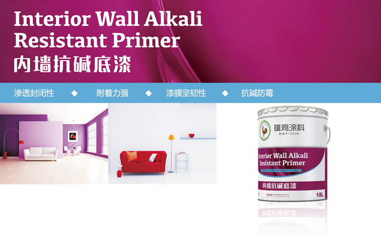 1554103153.png 内墙抗碱底漆.png